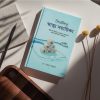 দৈনন্দিন স্বাস্থ্য সহায়িকা